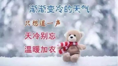 錫膏廠家佳金源提醒您天冷了，記得注意保暖喔