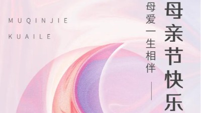 母親節(jié)丨佳金源祝福天下所有母親,節(jié)日快樂！