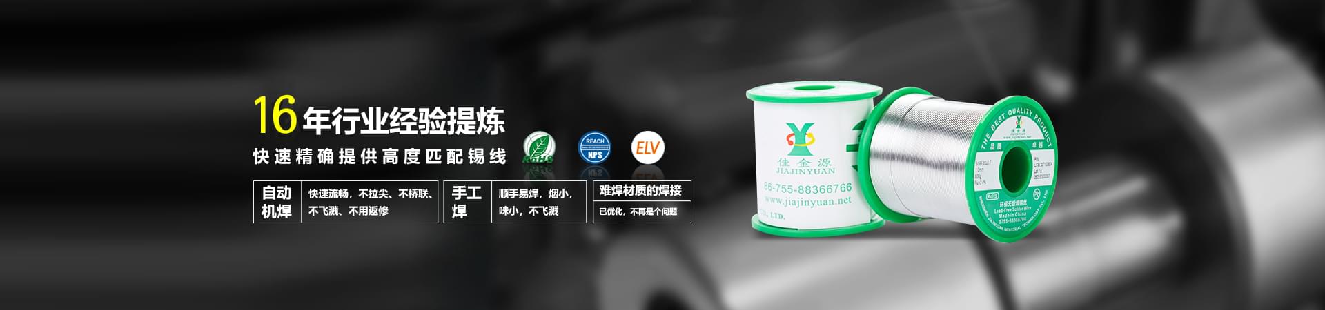 佳金源科學掌握現(xiàn)代化工藝配方，使錫膏于被焊產(chǎn)品高度適配