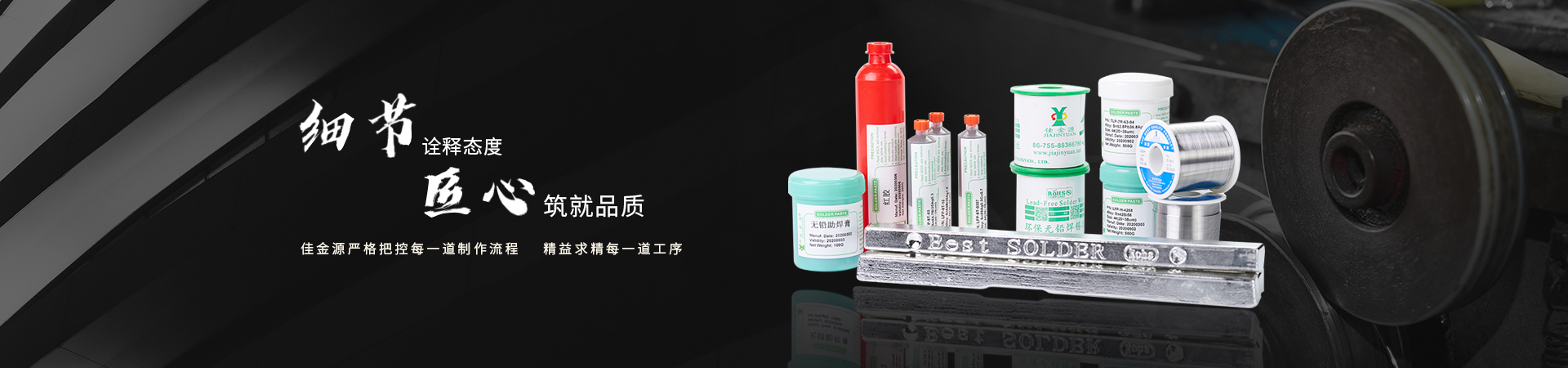 佳金源嚴(yán)格把控每一道制作流程，精益求精每一道工序