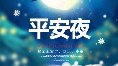 佳金源祝大家平安節(jié)快樂(lè)！